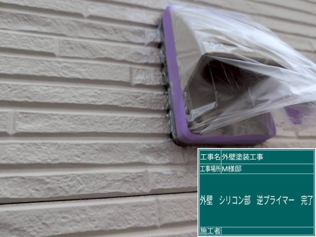 屋外コンセントのシリコン部の逆プライマー塗布完了