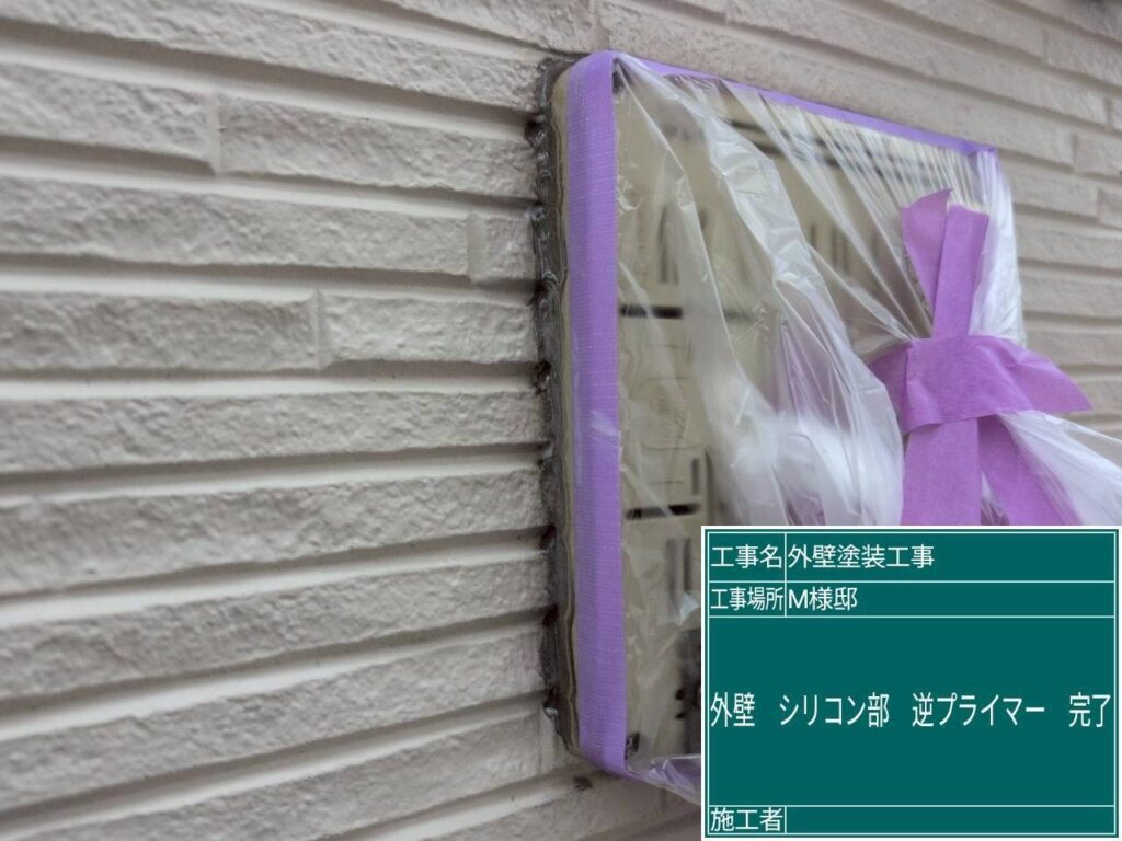 電気配線のシリコン部の逆プライマー塗布完了