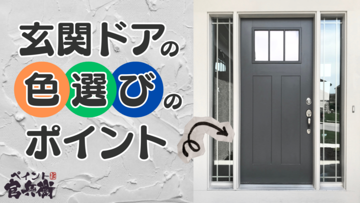 玄関ドア