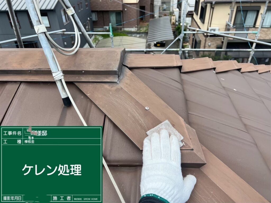 棟鉄板 ケレン処理