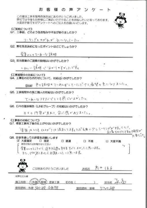 遠賀郡にてボードに超低汚染塗料で外壁・屋根塗装したお客様の声