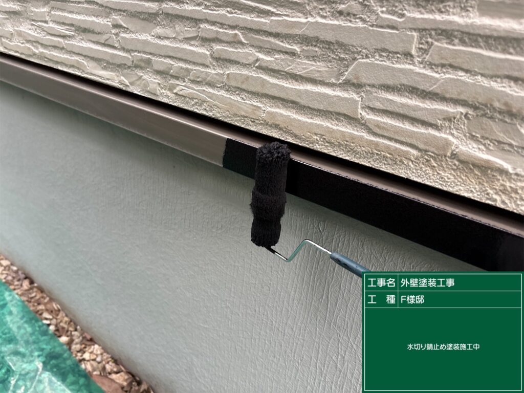 土台水切り　サビ止め