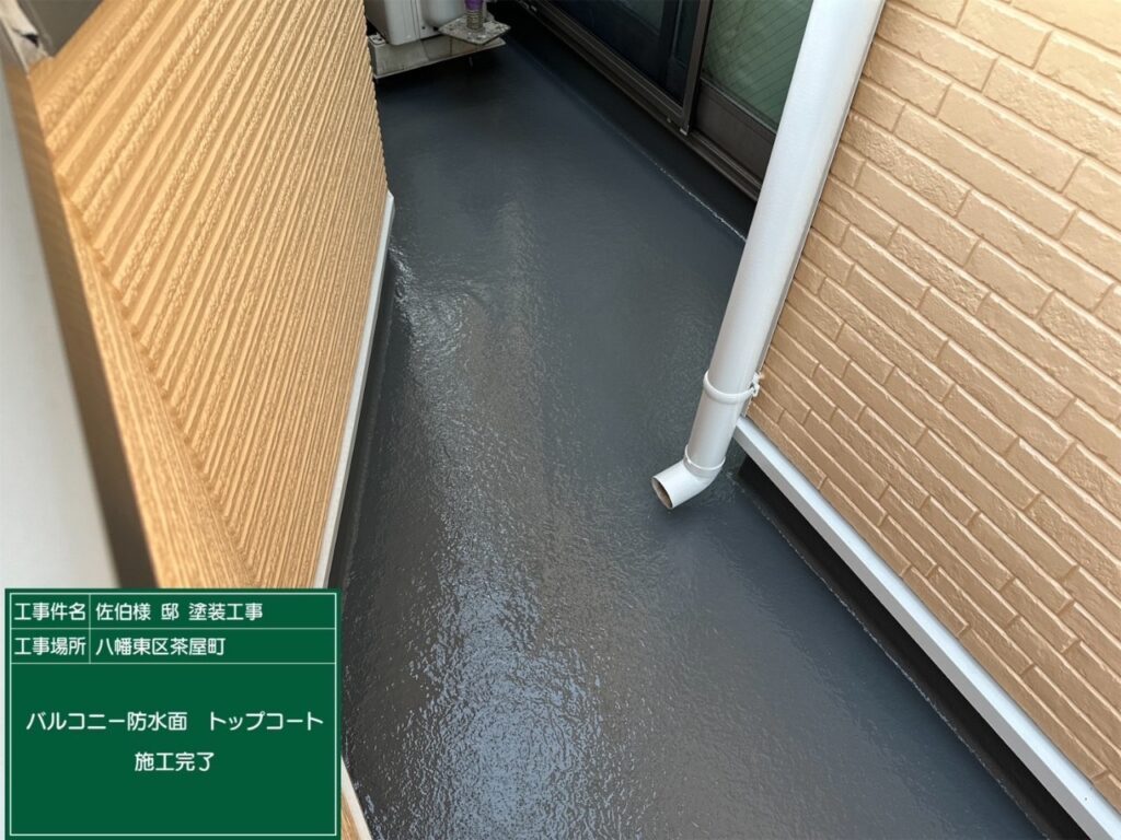 防水工事完了