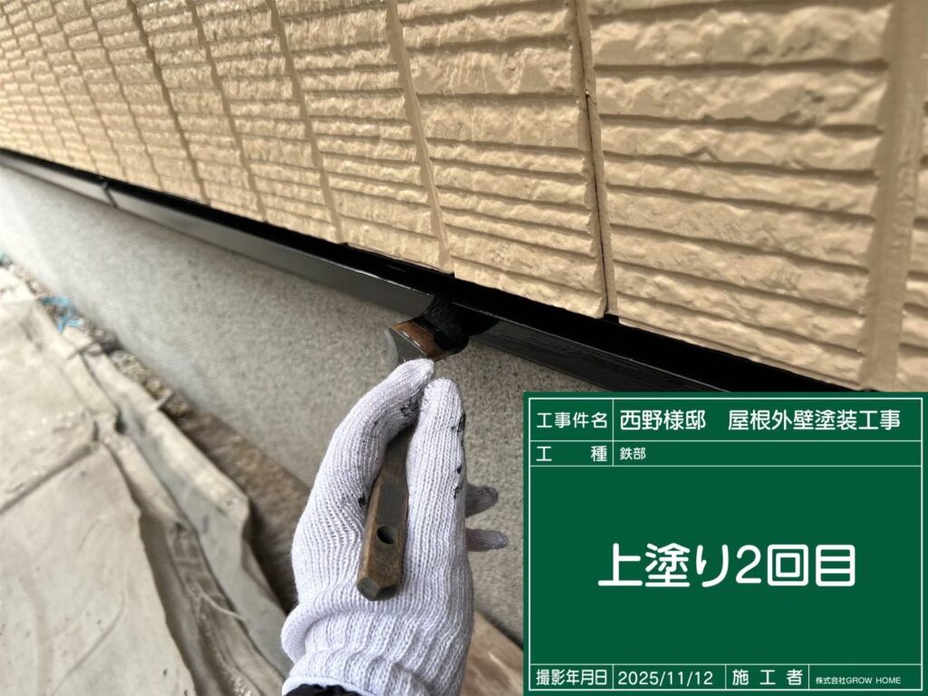 土台水切り2回目塗装