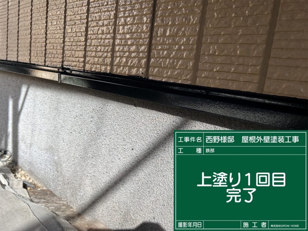 土台水切り塗装1回目