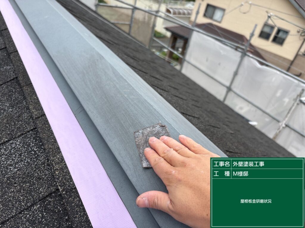 棟板金塗装　ケレン