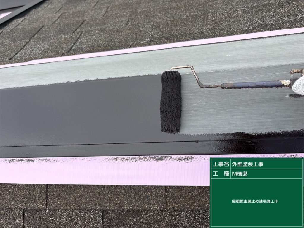 棟板金塗装　サビ止め