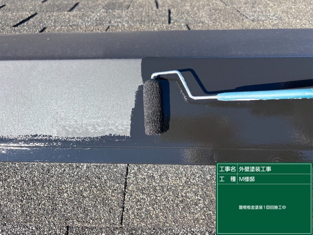 棟板金塗装