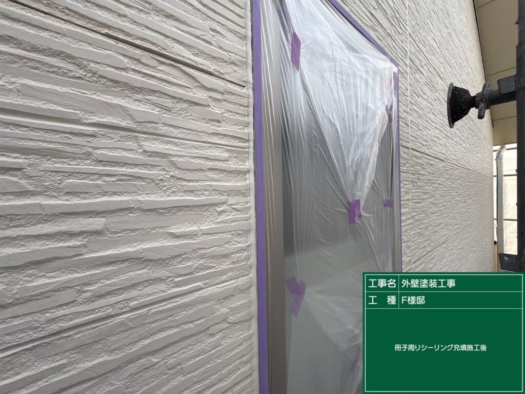 窓サッシ周りのシーリング施工完了