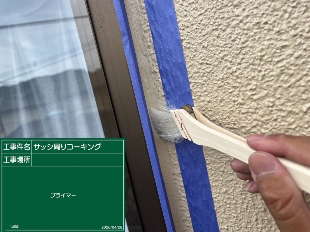 プライマー施工中