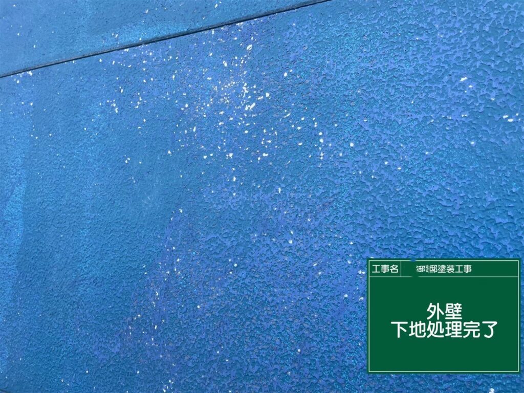 除去完了