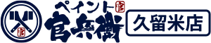 https://paint-kanbee-kurume.com