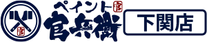 https://paint-kanbee-shimonoseki.com