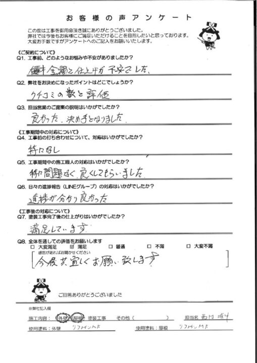 若松区にてボードの劣化を防ぎ美観を長持ちさせる外壁塗装したお客様の声