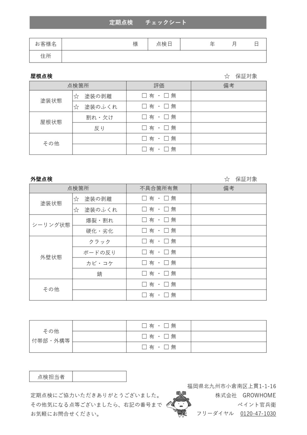 アフターチェックシート
