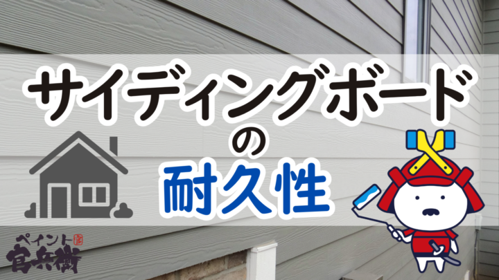 外壁の写真