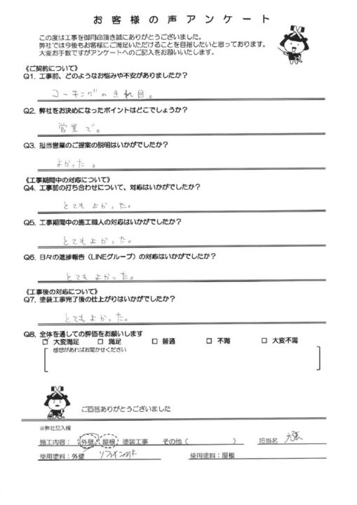 北九州市門司区にて人気の黒系をリファインMFで外壁塗装したお客様の声