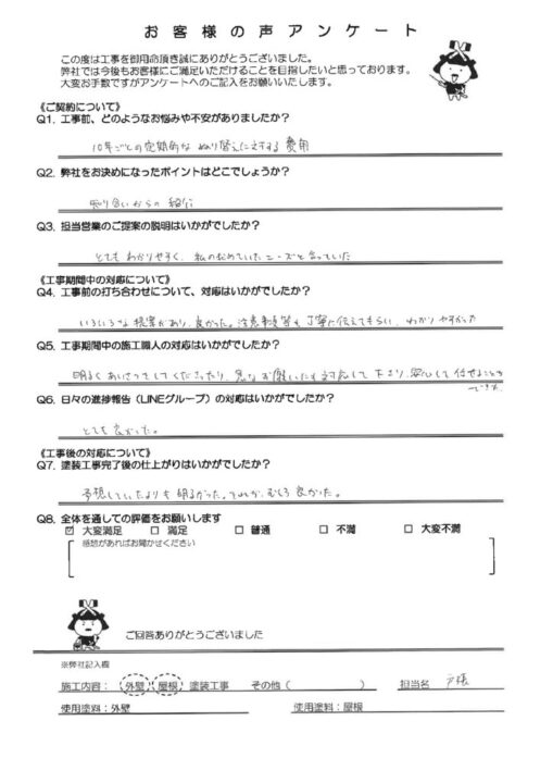 下関市長府にて平屋にマウンテンブルーで外壁塗装したお客様の声