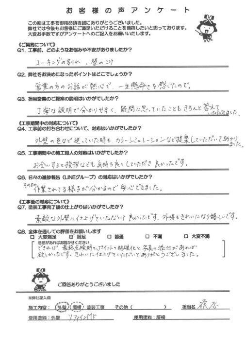 久留米市にて汚れに強いリファインMFで外壁・屋根塗装したお客様の声