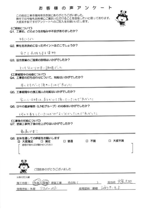 下関市長府にて高い耐候性が自慢の塗料で塗装したお客様の声