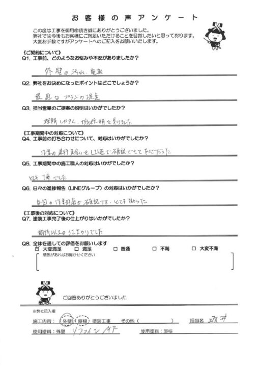 久留米市にてジョリパットにリファインMFで外壁塗装したお客様の声