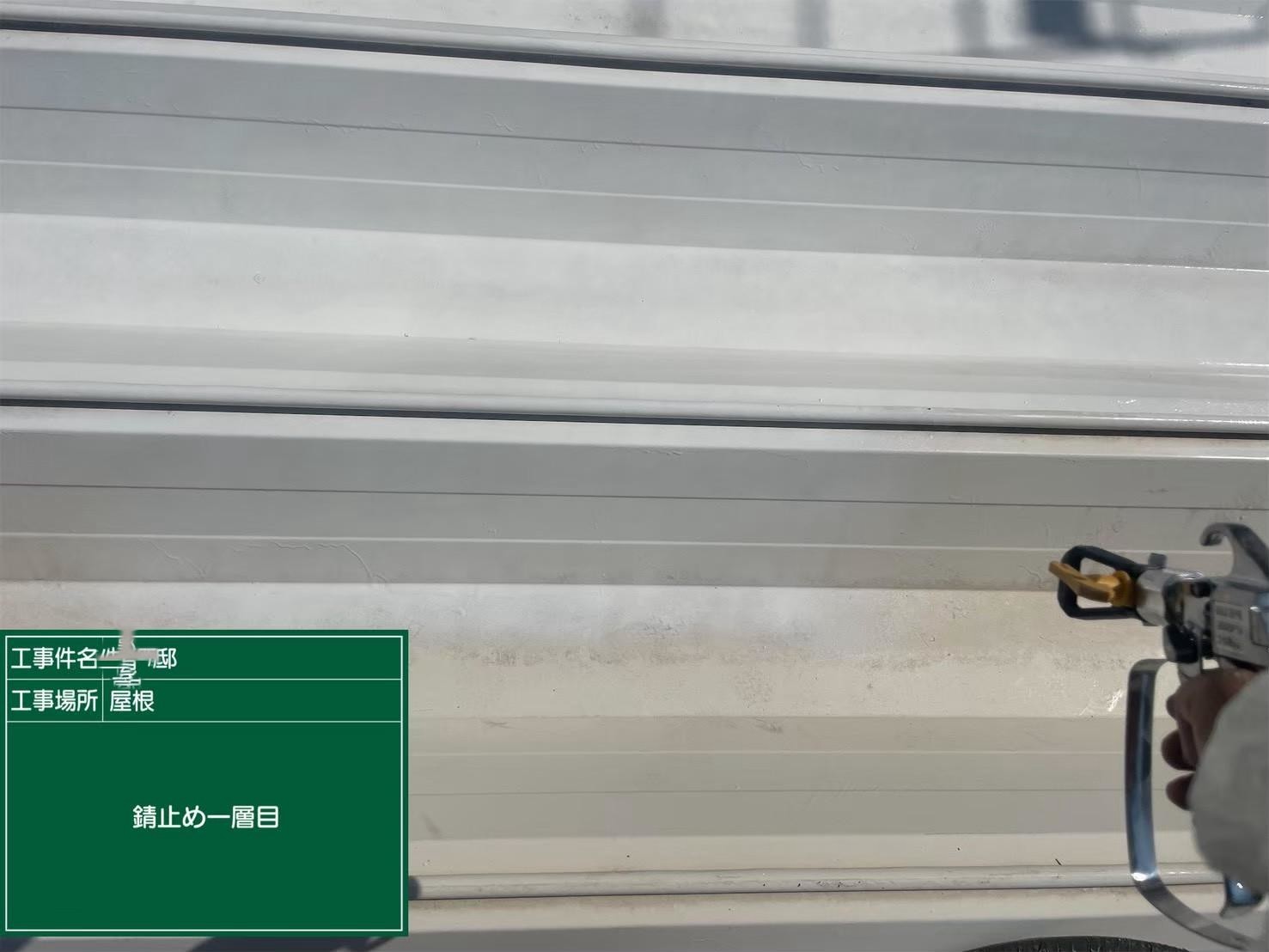 錆止め塗布